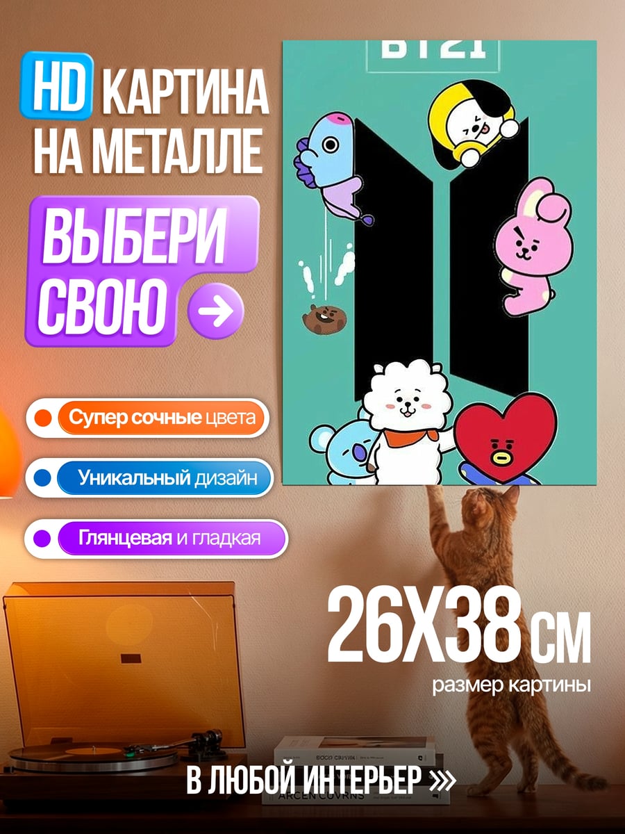 Картина на металле BT21 персонажи