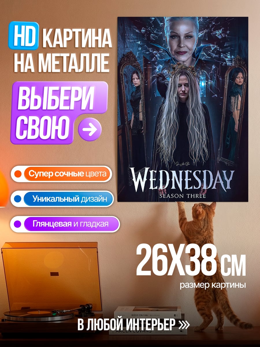 Картина на металле Уэнсдей Аддамс