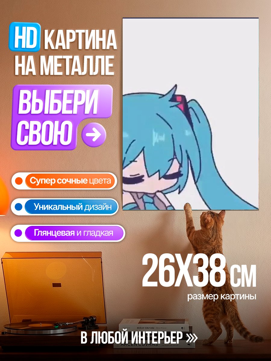Картина на металле Мику Хацунэ грусть