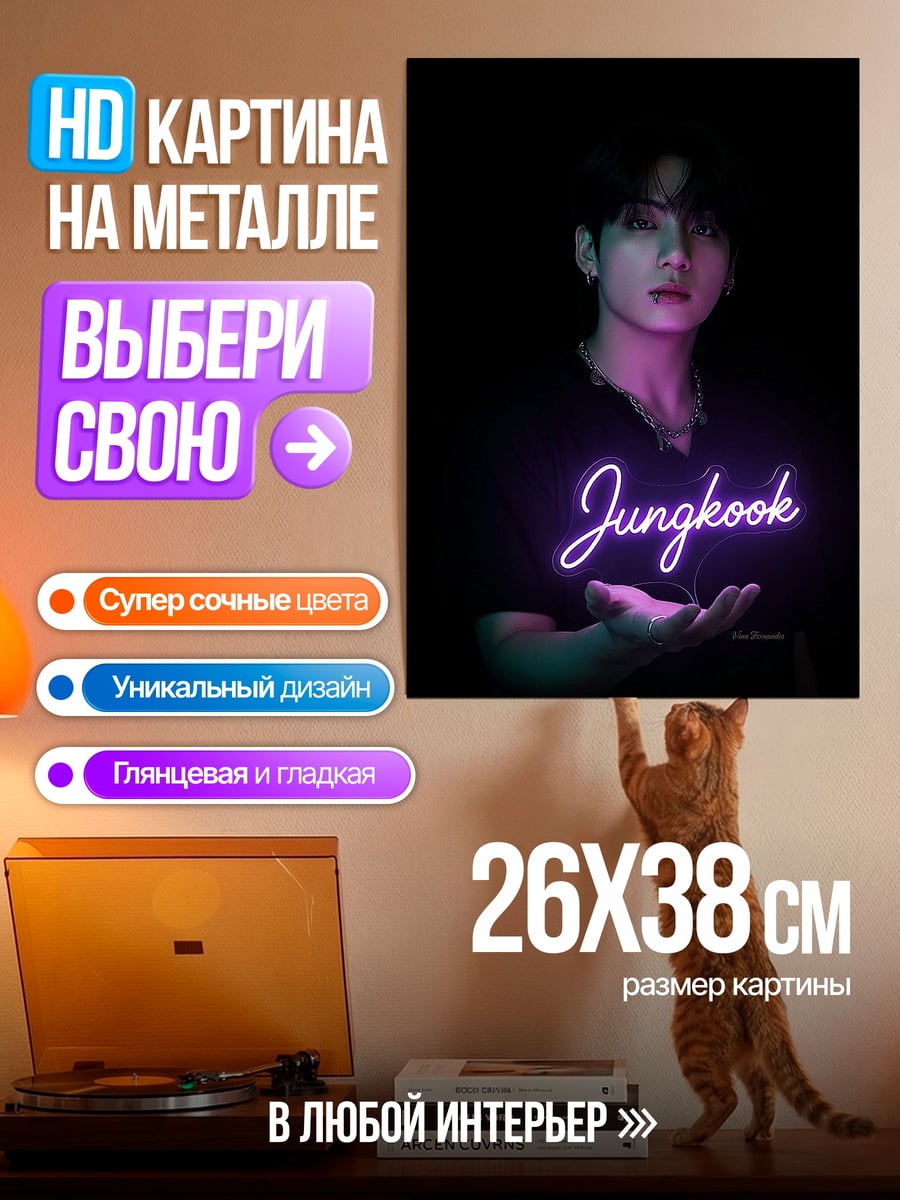Картина на металле Чонгук неоновый свет