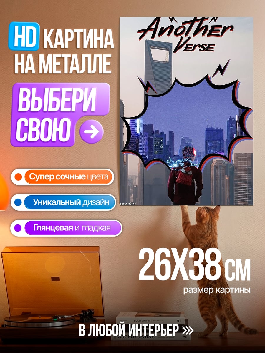 Картина на металле Другая Вселенная