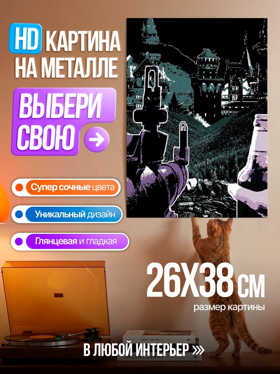 Картина на металле Замок и бутылка