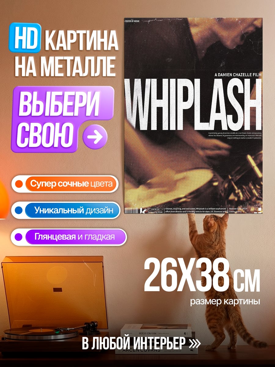 Картина на металле Одержимость