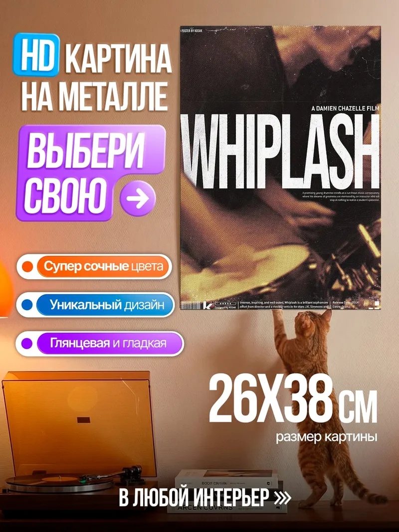 Картина на металле Одержимость