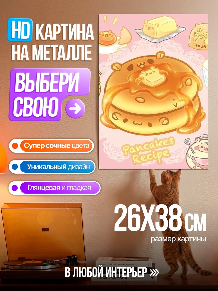 Картина на металле Рецепт блинов