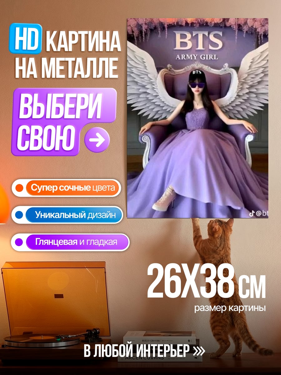 Картина на металле Девушка BTS Ангел