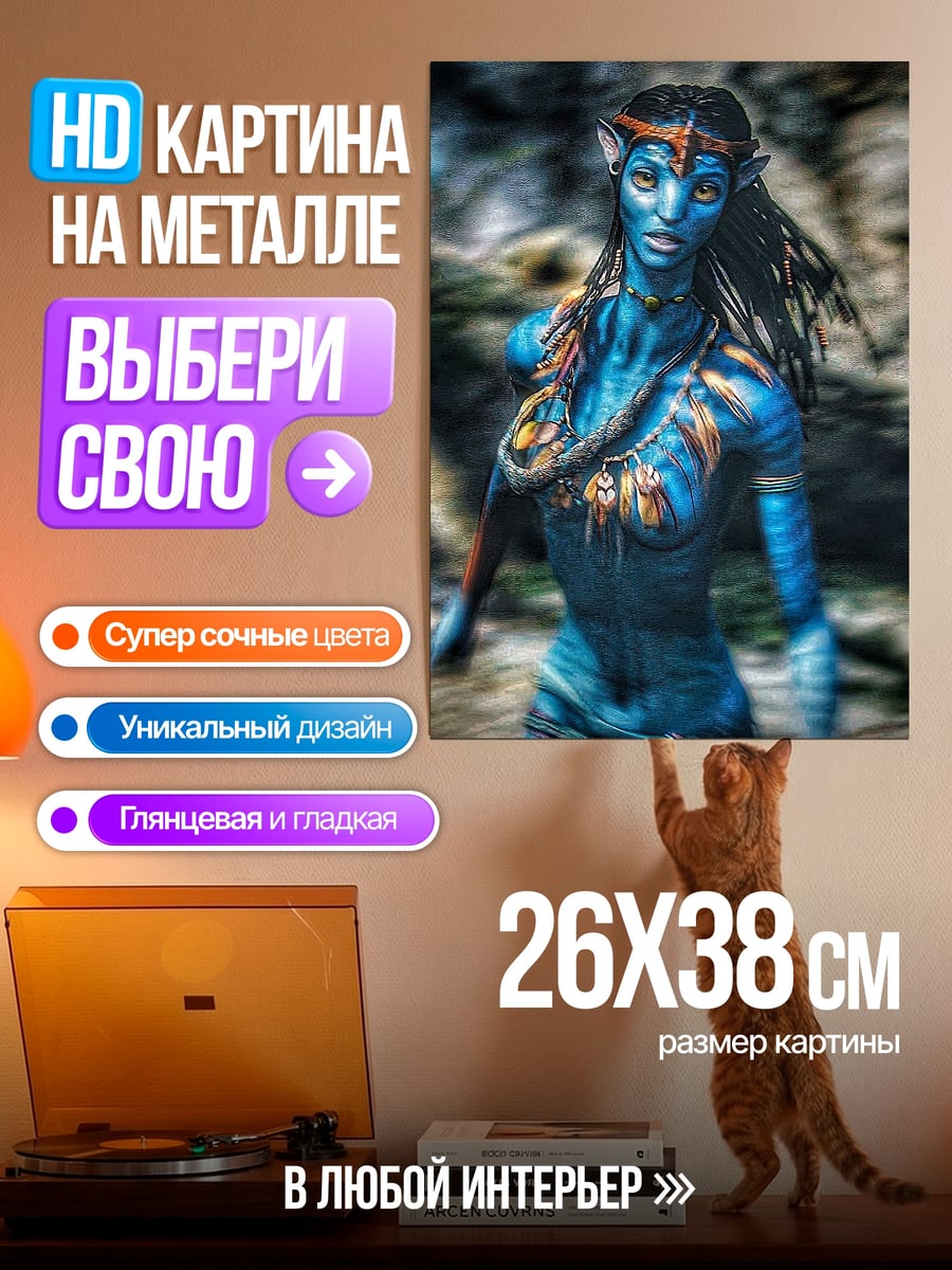 Картина на металле Женщина Аватар