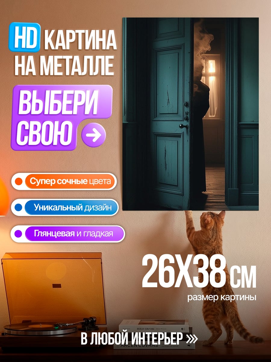 Картина на металле Таинственная дверь