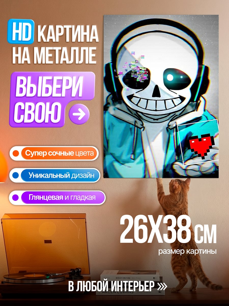 Картина на металле Санс наушники