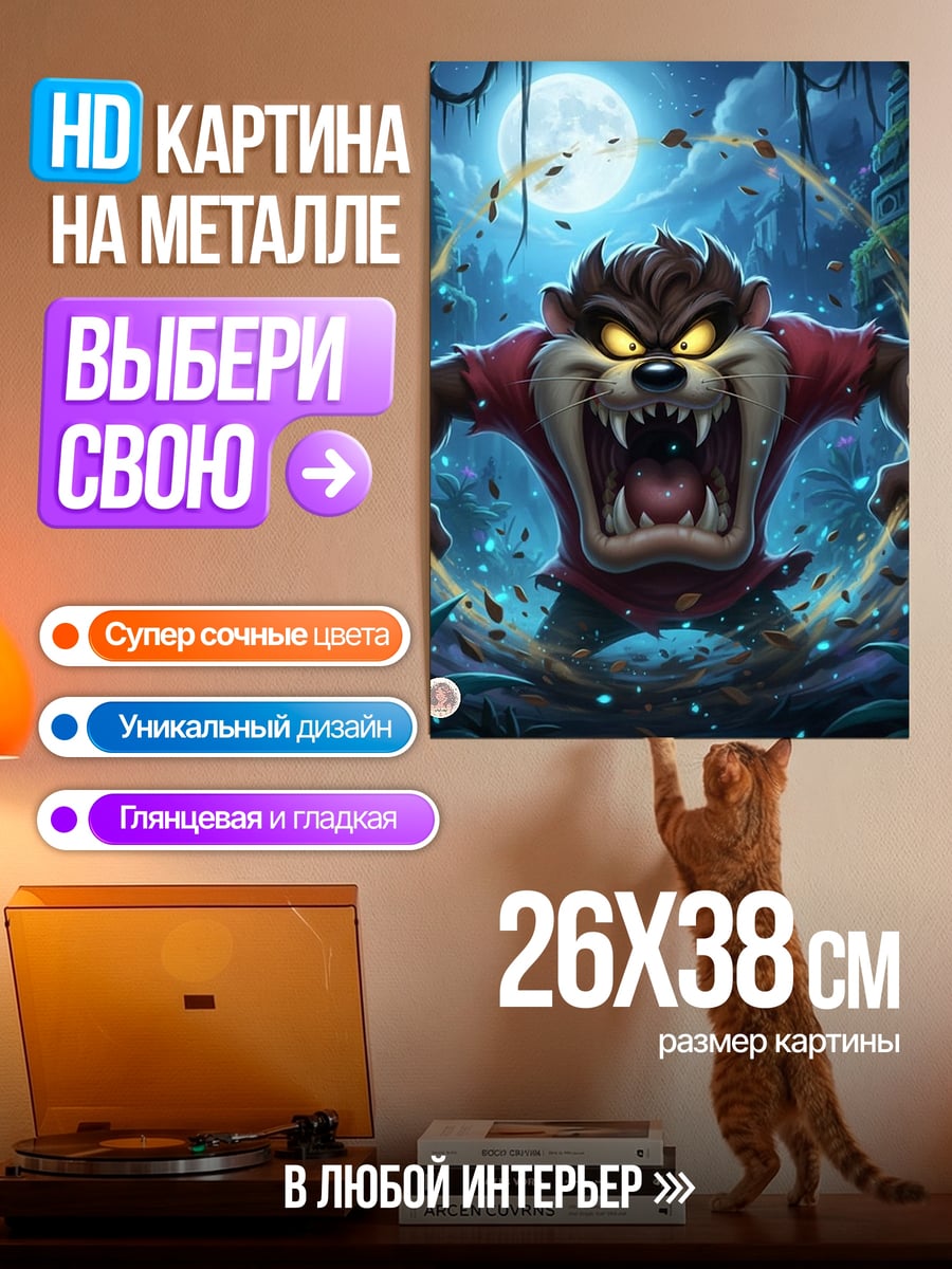 Картина на металле Тасманский дьявол