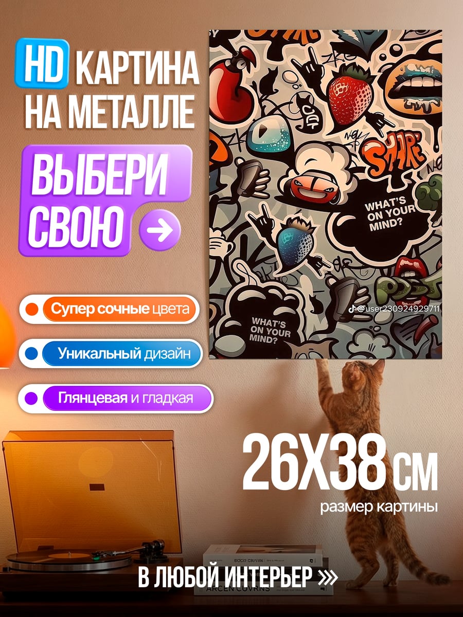 Картина на металле Стикеры граффити