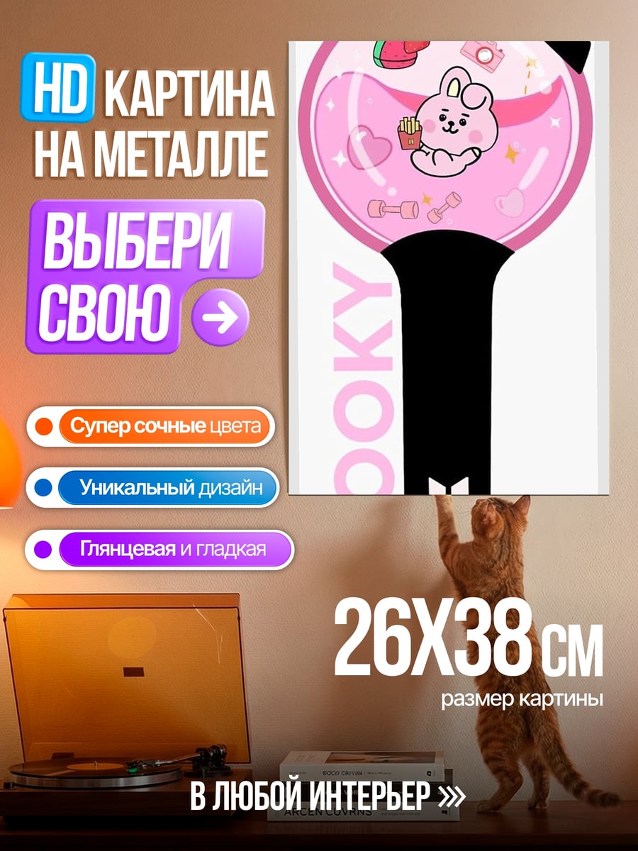 Картина на металле Куки лайтстик