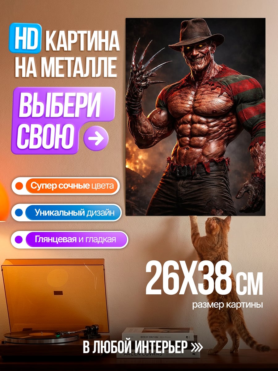 Картина на металле Фредди Крюгер
