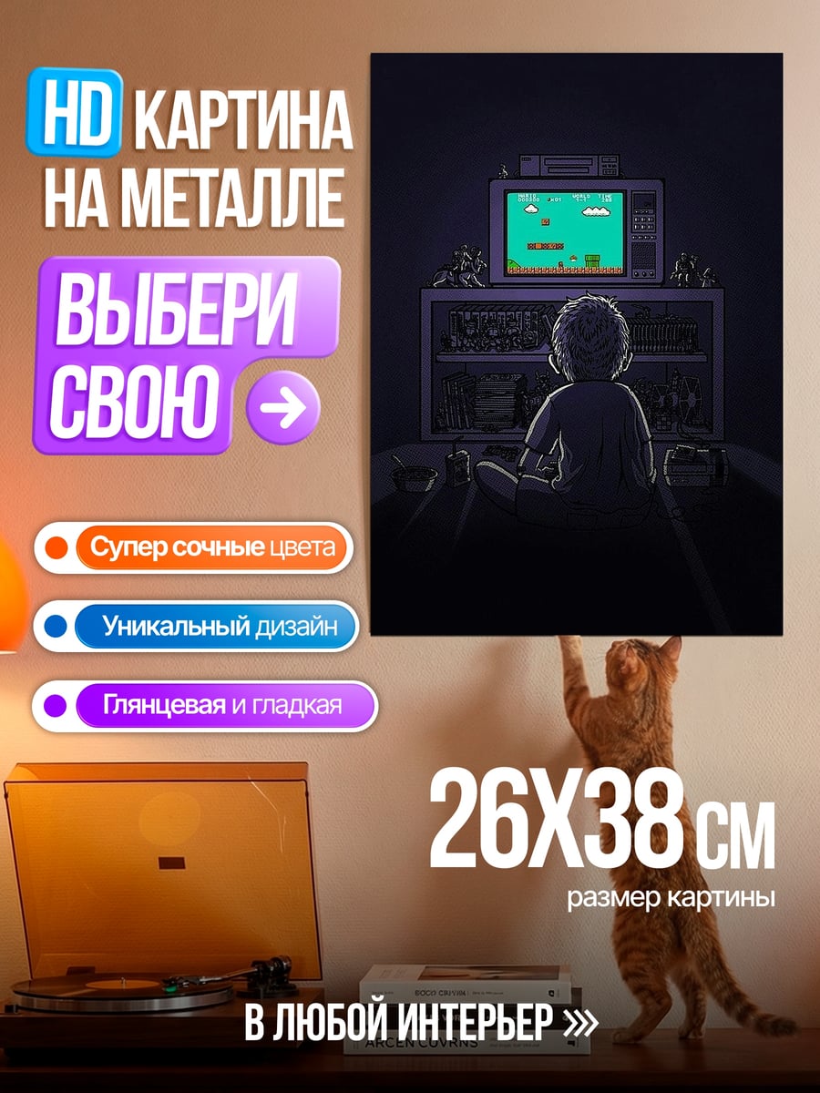 Картина на металле Ребенок играет в приставку