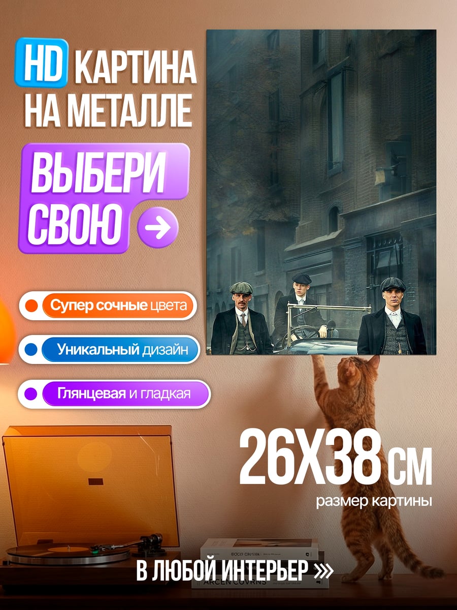 Картина на металле Острые козырьки