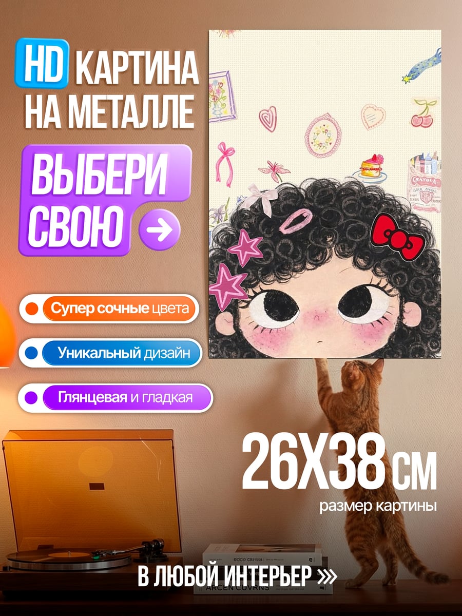 Картина на металле Девочка с кудрями