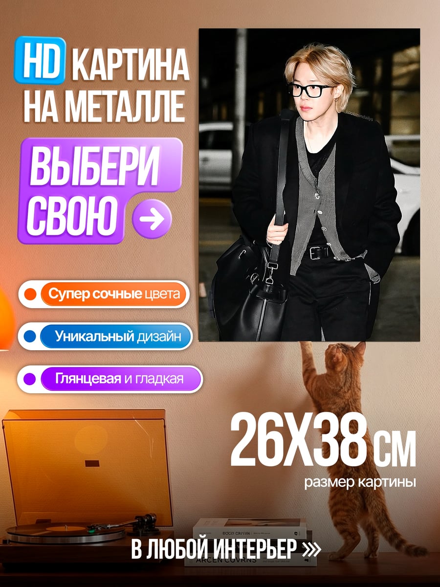 Картина на металле Пак Чимин в очках