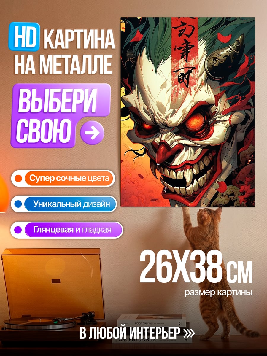 Картина на металле Джокер японский стиль