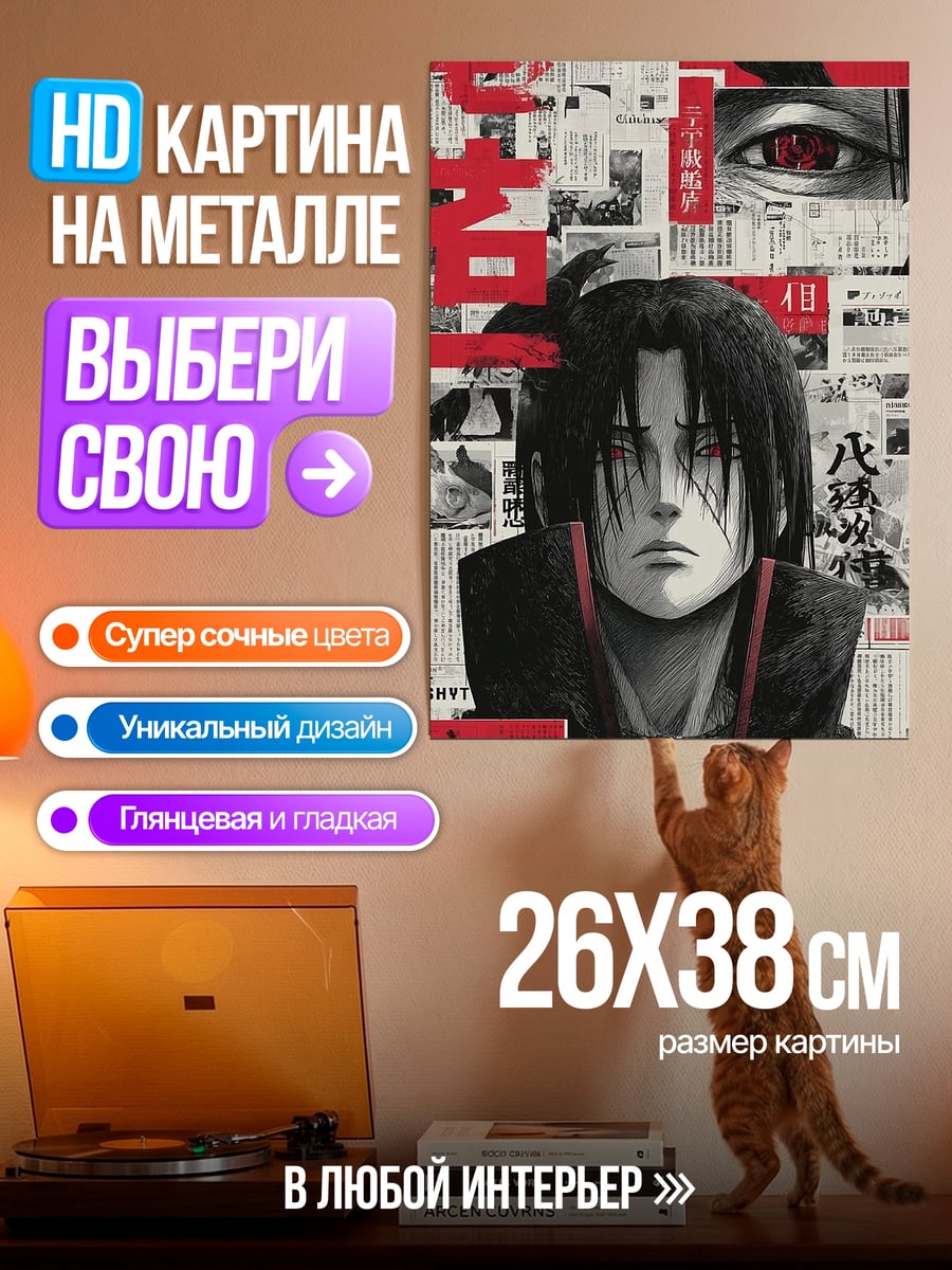 Картина на металле Итачи шаринган глаз