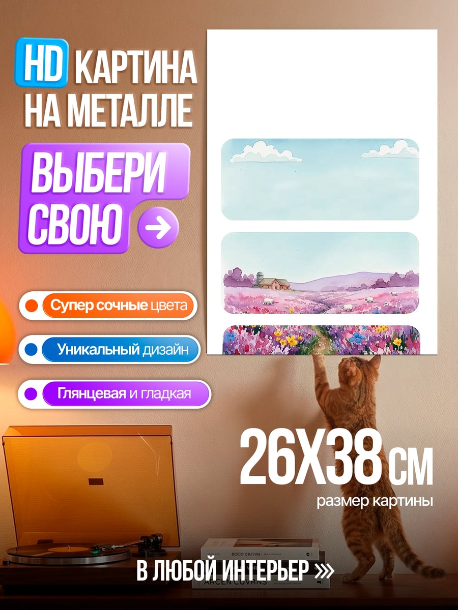 Картина на металле Три пейзажа лета
