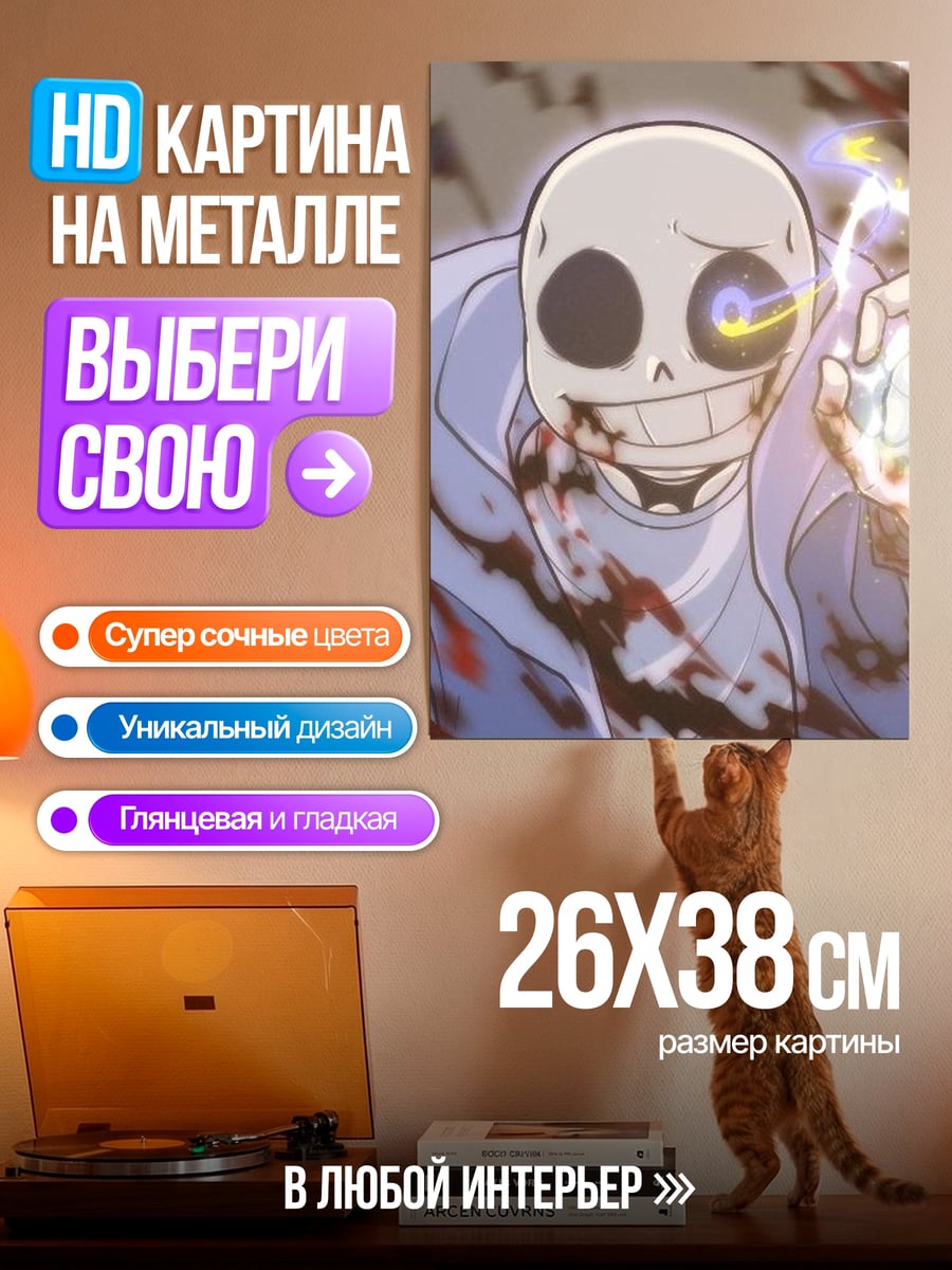 Картина на металле Санс кровавый бой