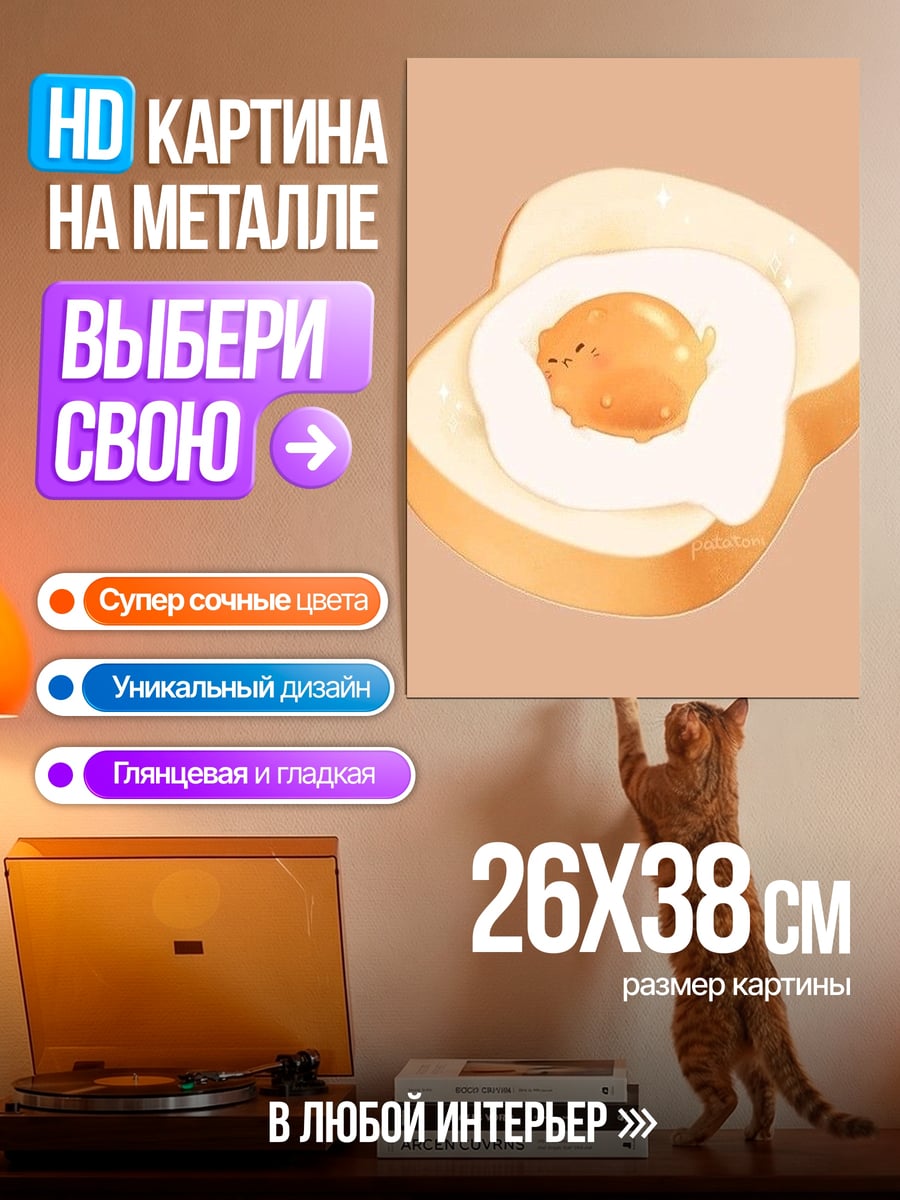 Картина на металле Тост с яичницей