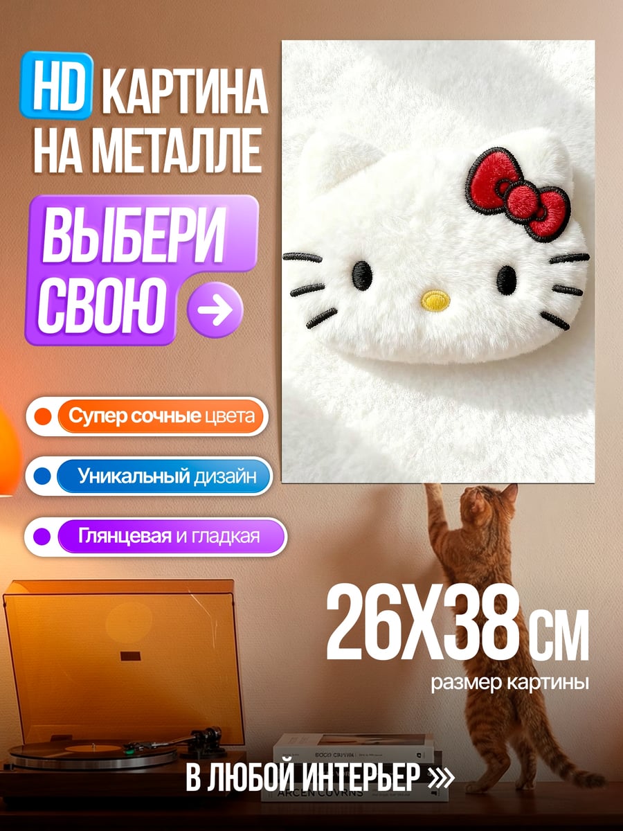 Картина на металле Хелло Китти белый