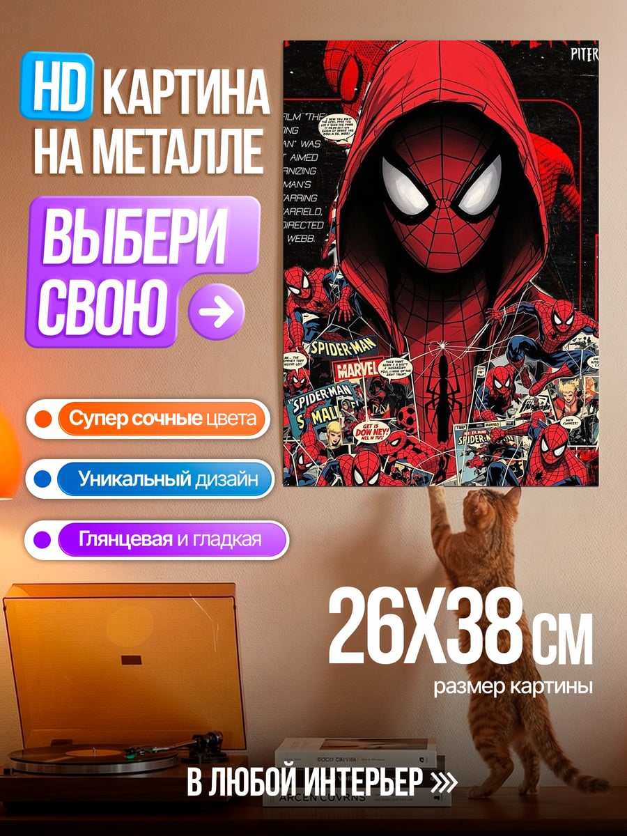 Картина на металле Человек-паук в капюшоне