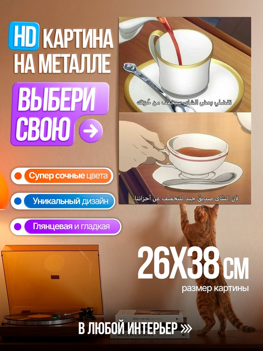 Картина на металле Чайная церемония