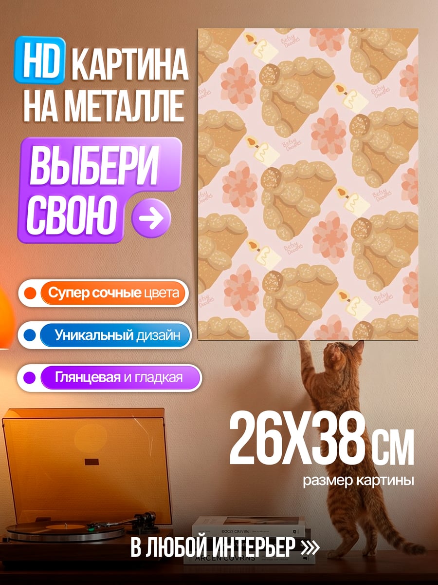 Картина на металле Паттерн с едой