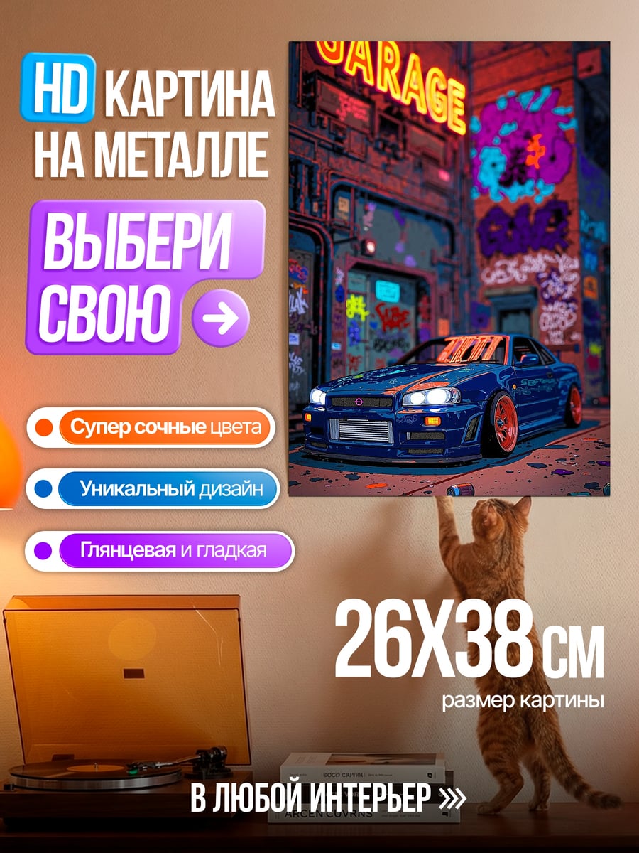 Картина на металле Неоновый гараж машина