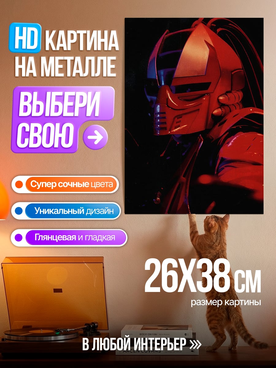 Картина на металле Красный хищник