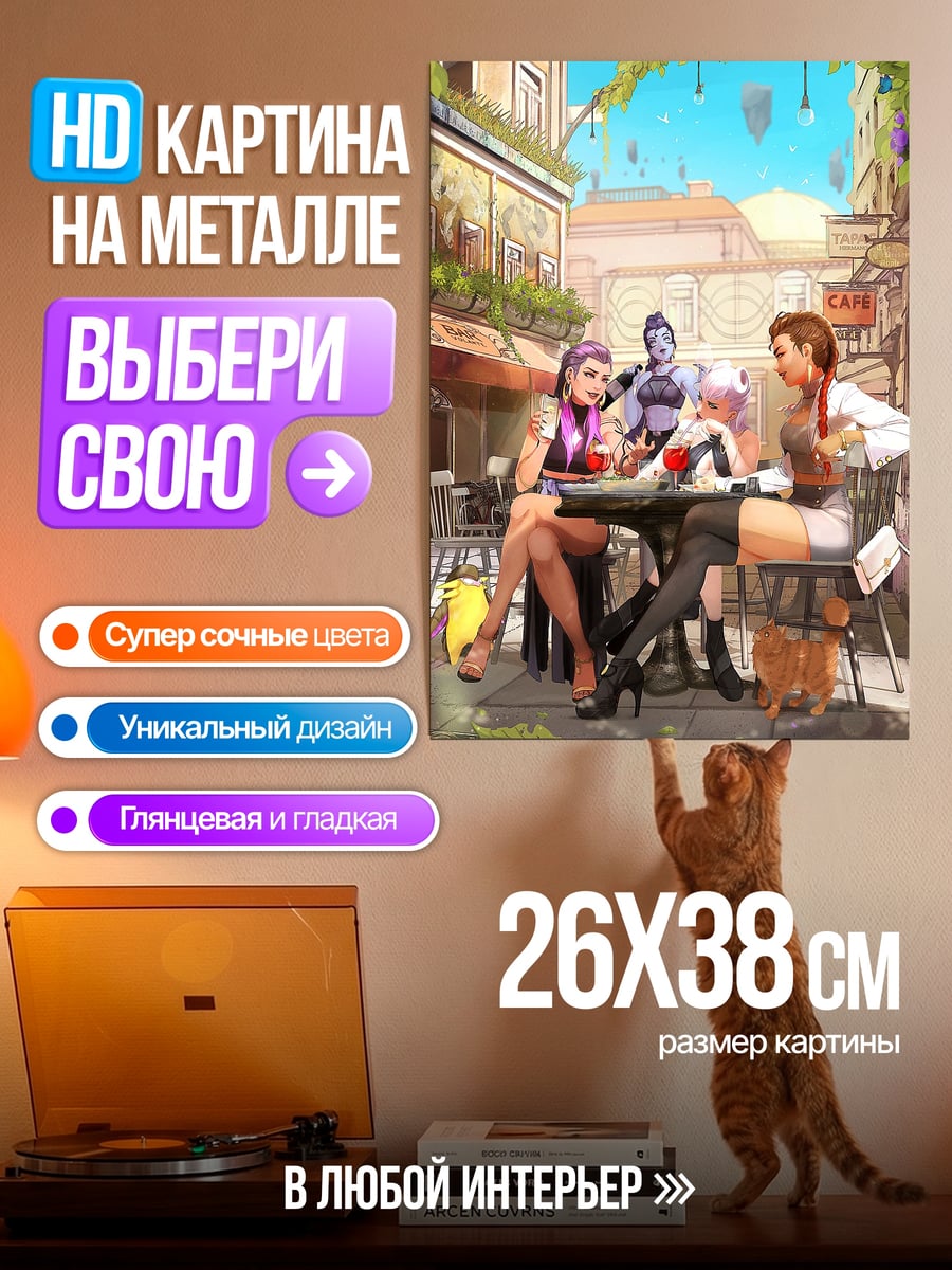 Картина на металле Девушки в кафе