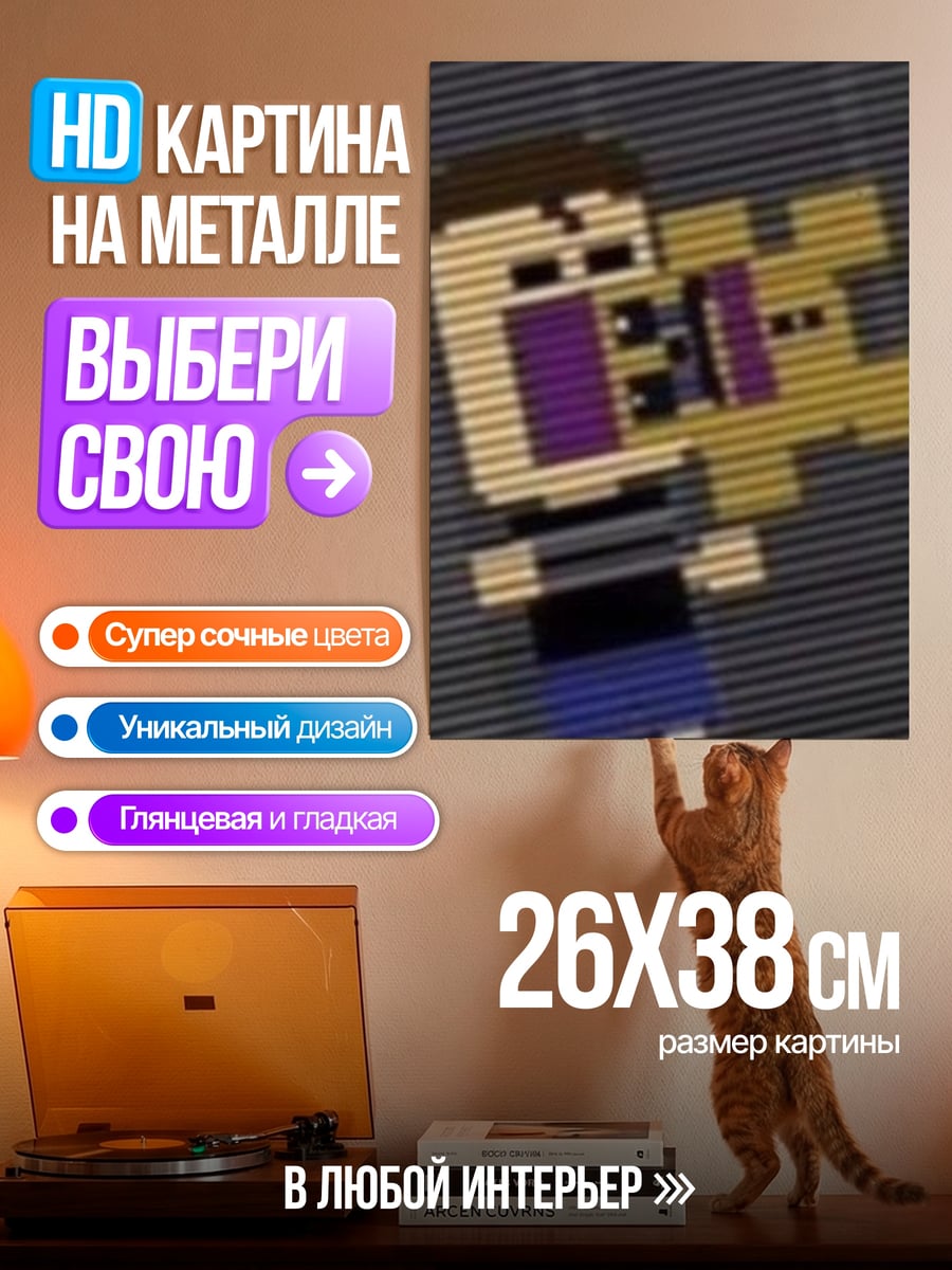 Картина на металле Пиксельный мальчик