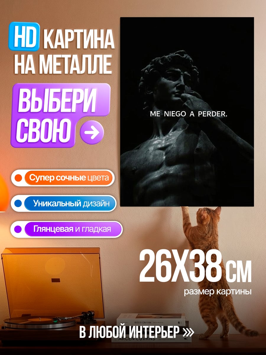 Картина на металле Я не сдамся