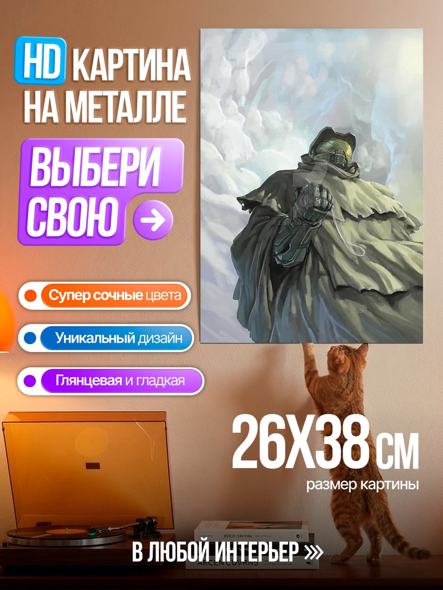 Картина на металле Загадочный странник