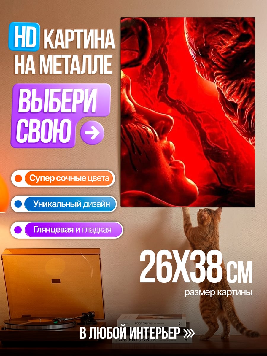 Картина на металле Демоническая встреча