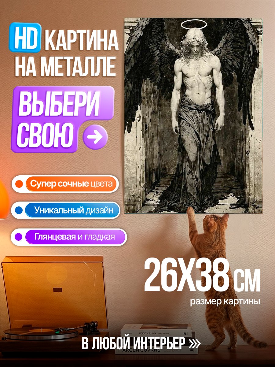 Картина на металле Падший ангел с крыльями