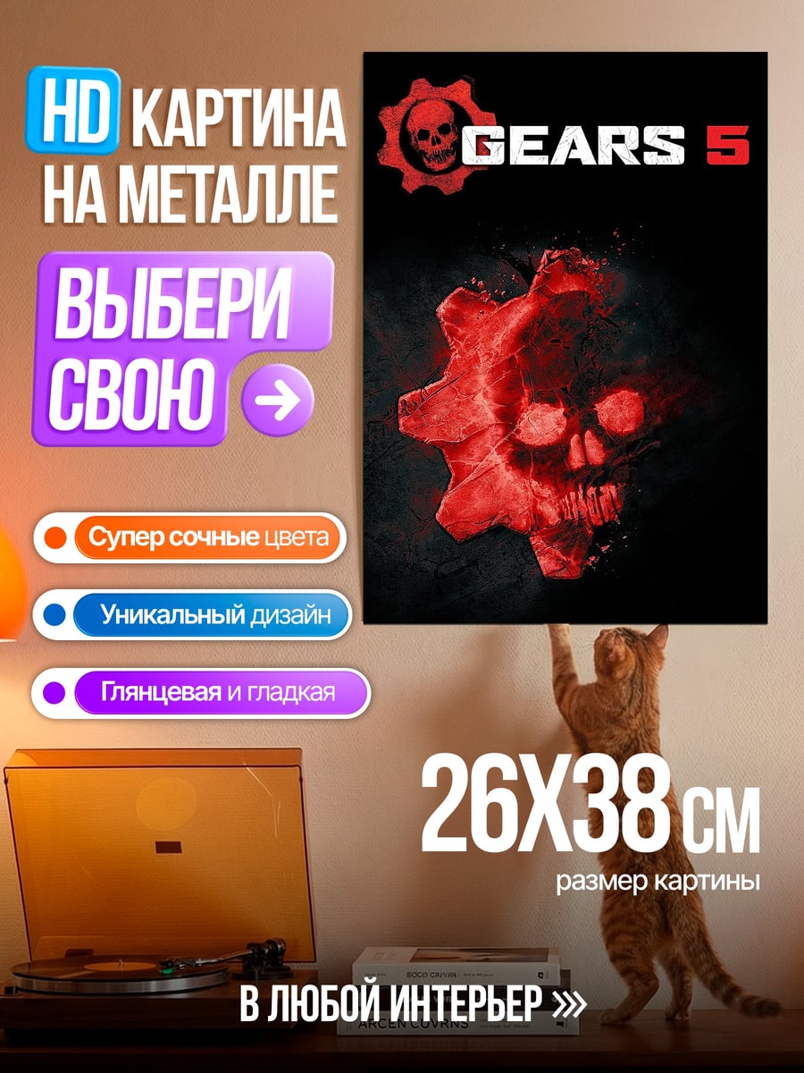 Картина на металле Шестерни войны 5