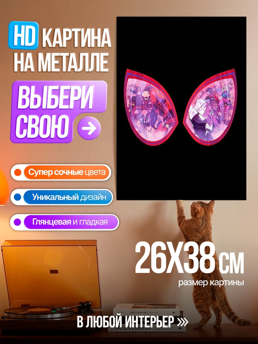 Картина на металле Глаза Человека-паука