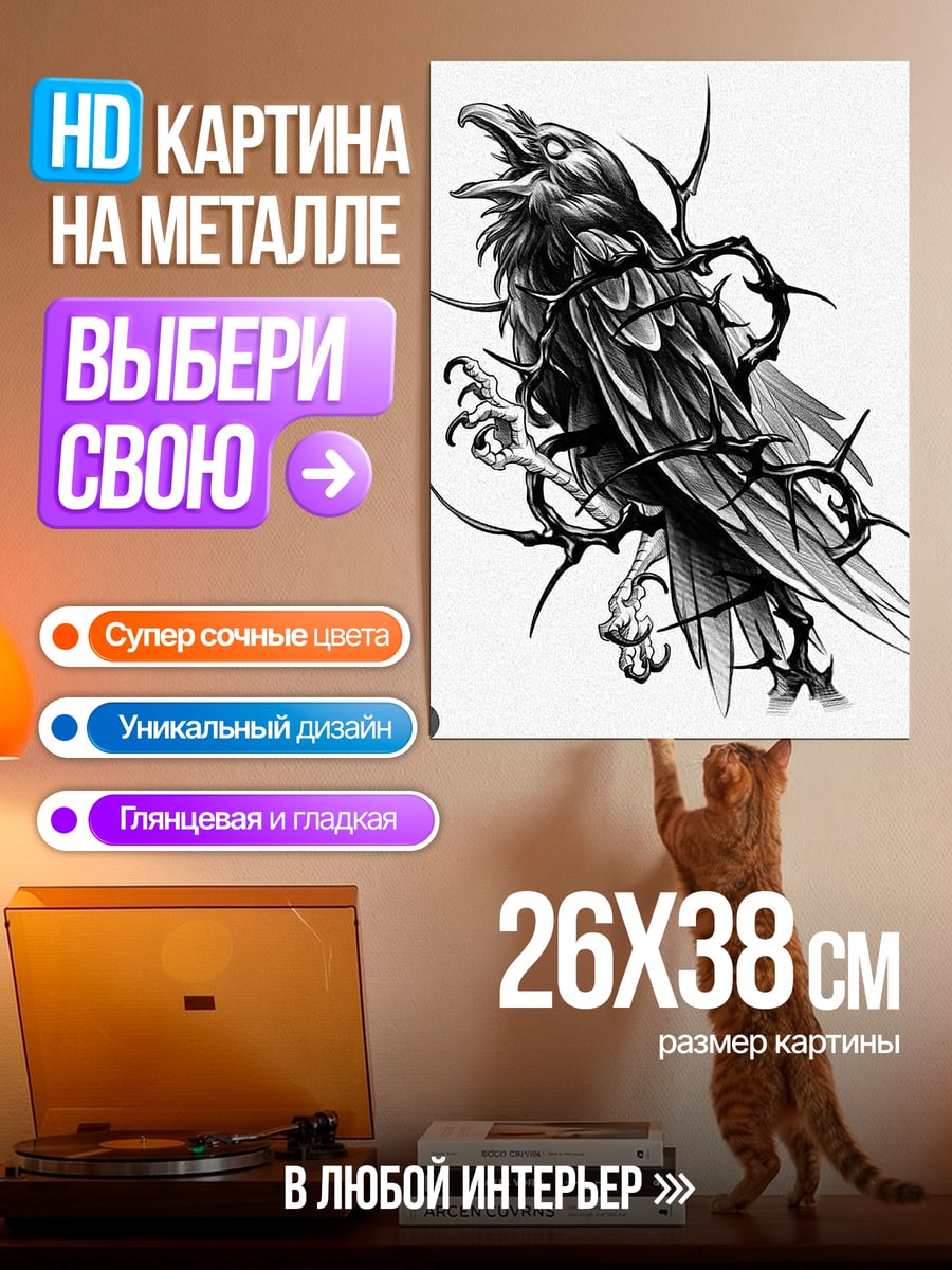 Картина на металле Ворон в терновнике