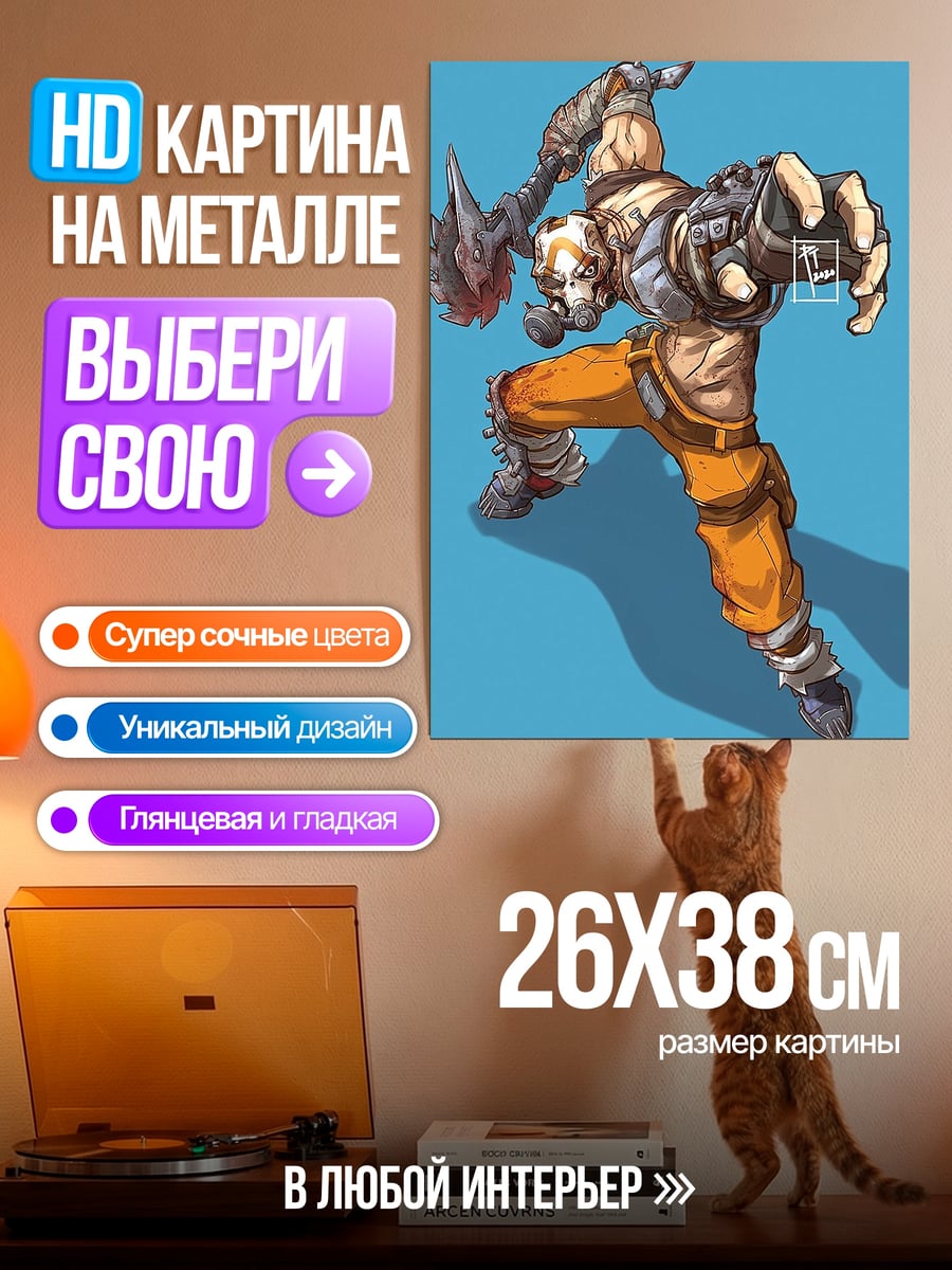 Картина на металле Криг из Borderlands