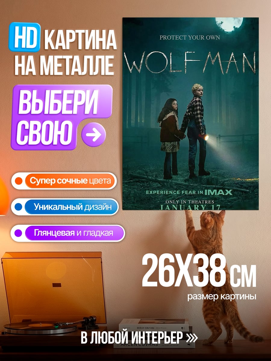 Картина на металле Волчья луна