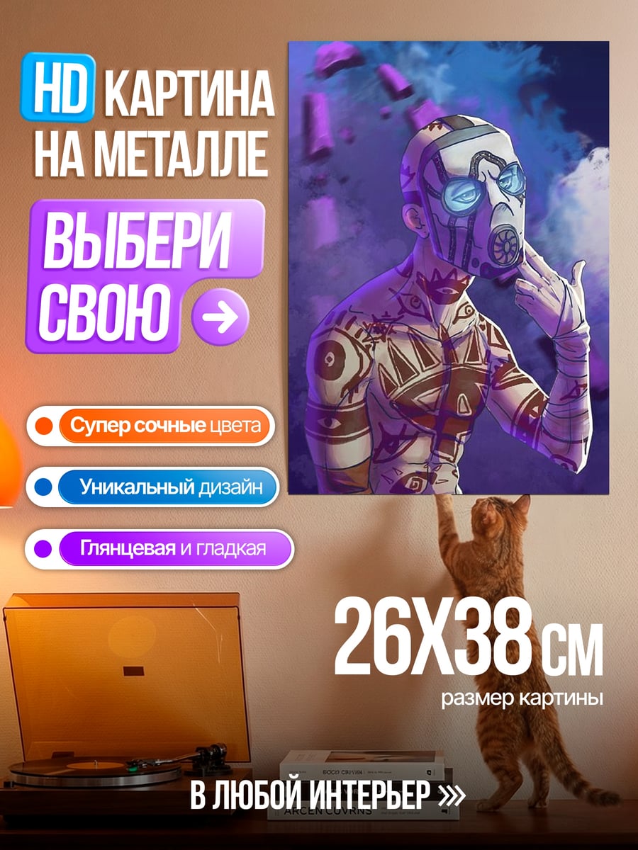 Картина на металле Псих маска глаза