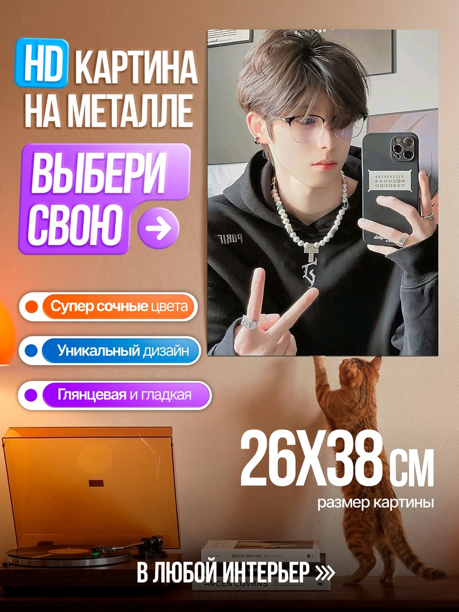Картина на металле Парень с жестом мир