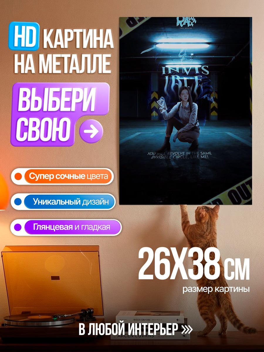 Картина на металле Девушка в парковке