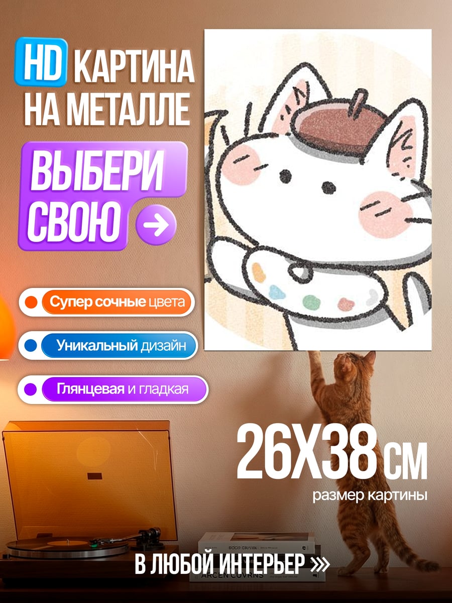 Картина на металле Кот художник