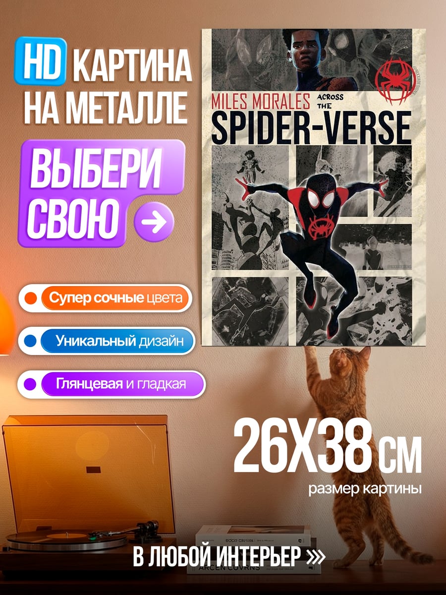 Картина на металле Майлз Моралес Человек-паук