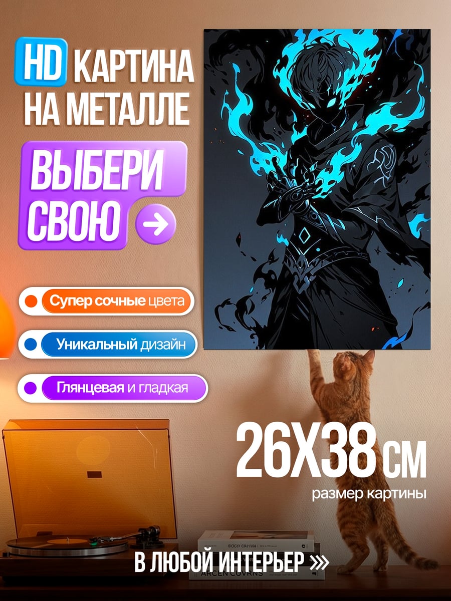 Картина на металле Темный маг синее пламя