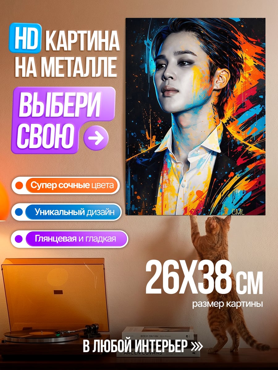 Картина на металле Чимин яркие краски
